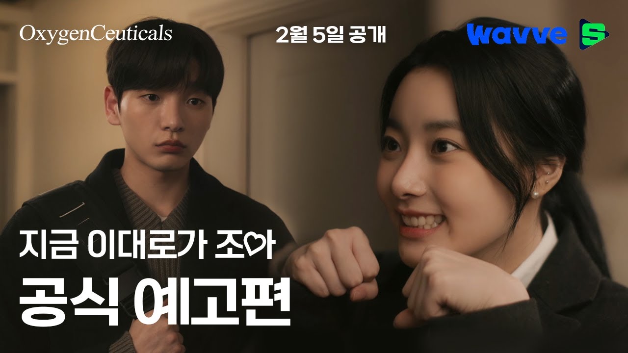 [지금 이대로가 조아] 영화 예고편 #옥시젠슈티컬스#30초