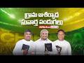 చీరాలనుండి ప్రత్యక్ష ప్రసారం రెండవర�