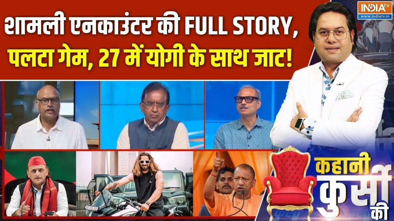 Kahani Kursi Ki Full Episode : एनकाउंटर वाला इंसाफ, 27 में योगी के साथ जाट! 