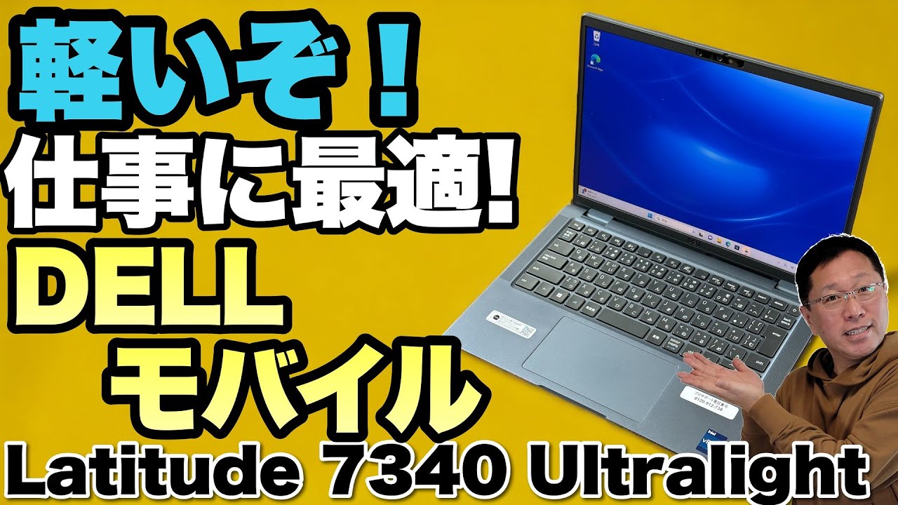 DELL - 高速SSD搭載！起動時間約10秒！高性能12.5インチDELLウルトラブック ノートパソコン | Dell 日本