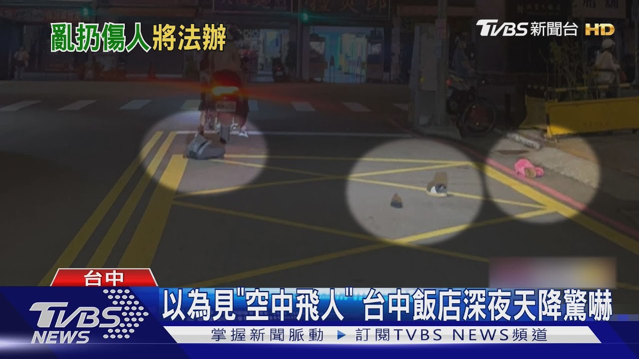 台中天降驚嚇！騎士：以為見「空中飛人」　飯店房客吵架「行李丟窗外」