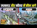 Lucknow Vs Noida Top Richest City In Uttar Pradesh Lucknow City Noida City City Comparison
