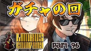 【SCP世界観】ロボトミーの人格が来とるやないか！！！！　第96編【Limbus Company/リンバスカンパニー】