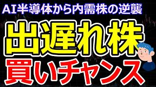【出遅れ株を狙え】キオクシア・ソフトバンク急落！投資家の資金シフトで鉄道、不動産、ゲーム銘柄の株価が上昇