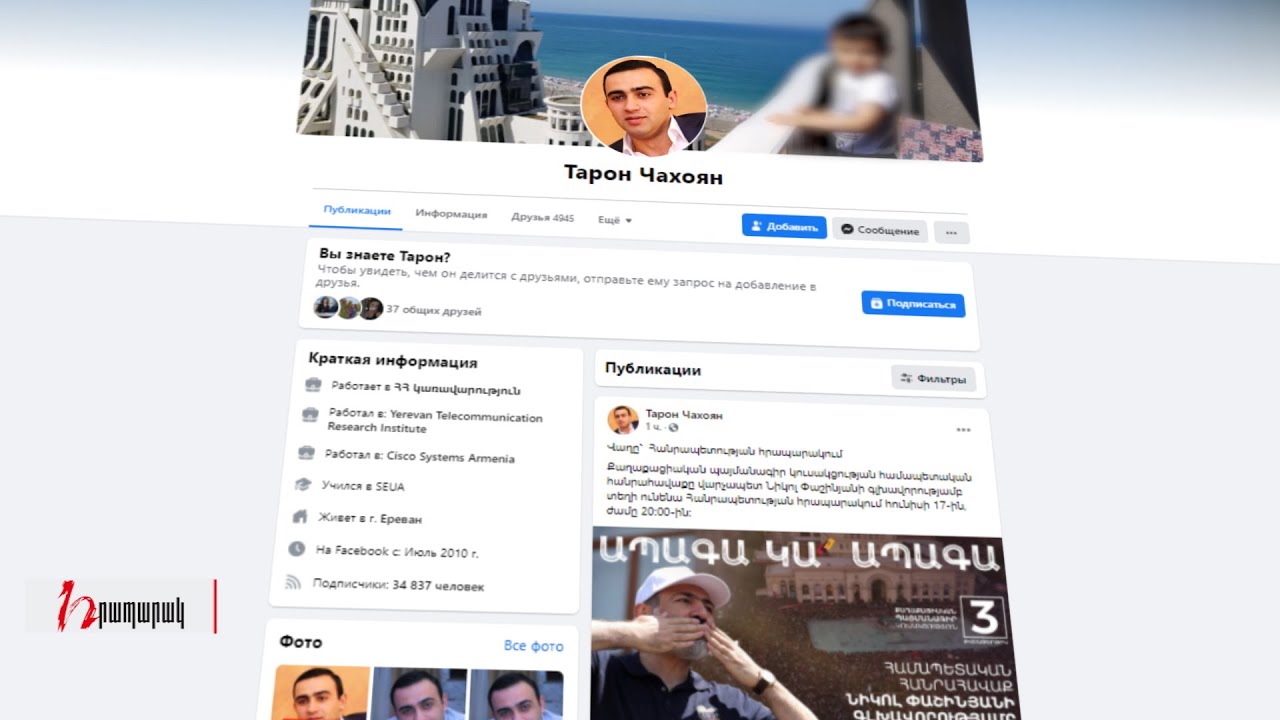 Վարչապետի աշխատակազմի ղեկավարի տեղակալը սեւ փիառով է զբաղված