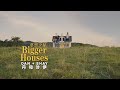 丹和沙伊 Dan Shay Bigger Houses 夢想之屋 華納官方中字版