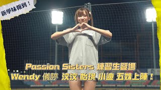 [分享] PS練習生登場！新學妹Wendy、儀諪、汶汶