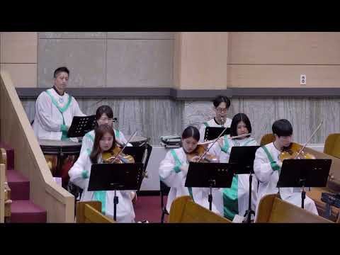 25/09/14 부평동부교회 주일오전예배 찬양 "놀라운 하나님 찬양" - 할렐루야 찬양대 & 셀라 챔버