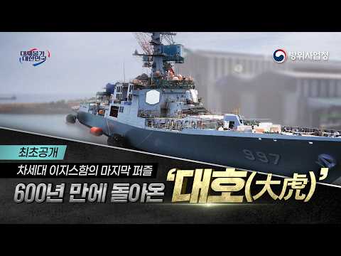 곧 진수를 앞둔 광개토-III Batch-II의 마지막 함정! '대호김종서함'