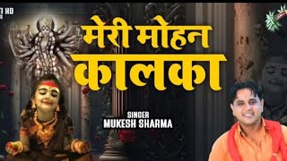 Download lagu Meri mohan kalka meri laado l ( मां काली ) songll mp3