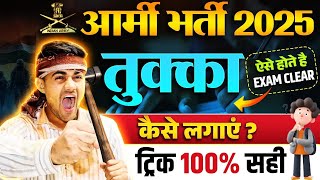 Army Exam me tukka kaise lagaye 2025 || तुक्का लगाने का सही तरीक़ा जानिये 😍