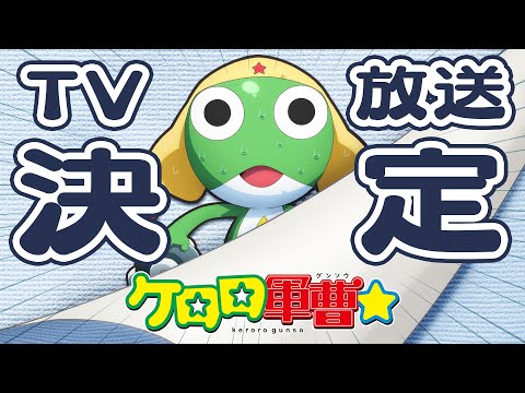 ケロロ軍曹☆ Video1