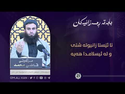 تا ئێستا زانیوتە شتی وا لە ئیسلامدا هەیە