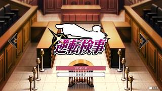 逆転　spin-off1-1