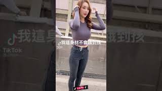 スタイル最高！[アジアTikTok]