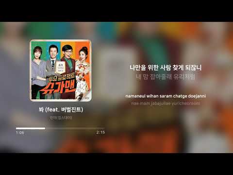 민아 (Minah) - 봐 (Look) (feat. 버벌진트 (Verbal Jint)) (투유 프로젝트 - 슈가맨 Part.25) | 가사 (Lyrics)