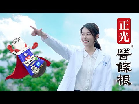 正光醫條根舒緩精油霜 (溫感)