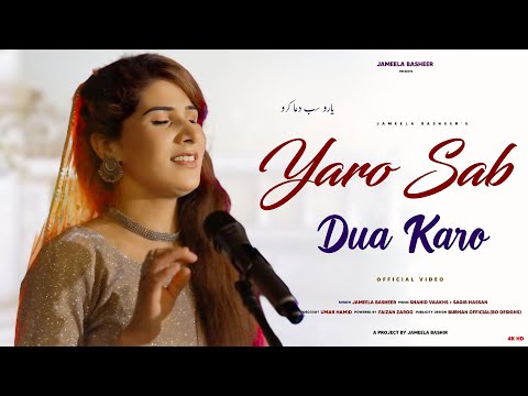 Yaaron Sab Dua Karo | Jameela Basheer | Ram Shankar | Cover Song 2025 | Credits Zee Music Company |