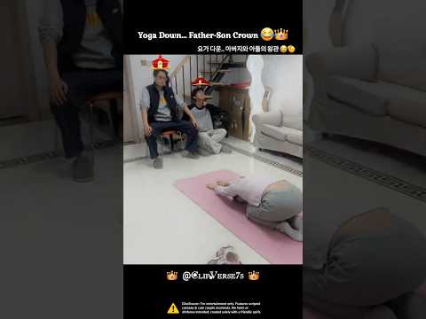 Yoga Down… Father-Son Crown 😂👑 #funny #family #love #couple #fyp #fun #foryou #trending #shorts #lol