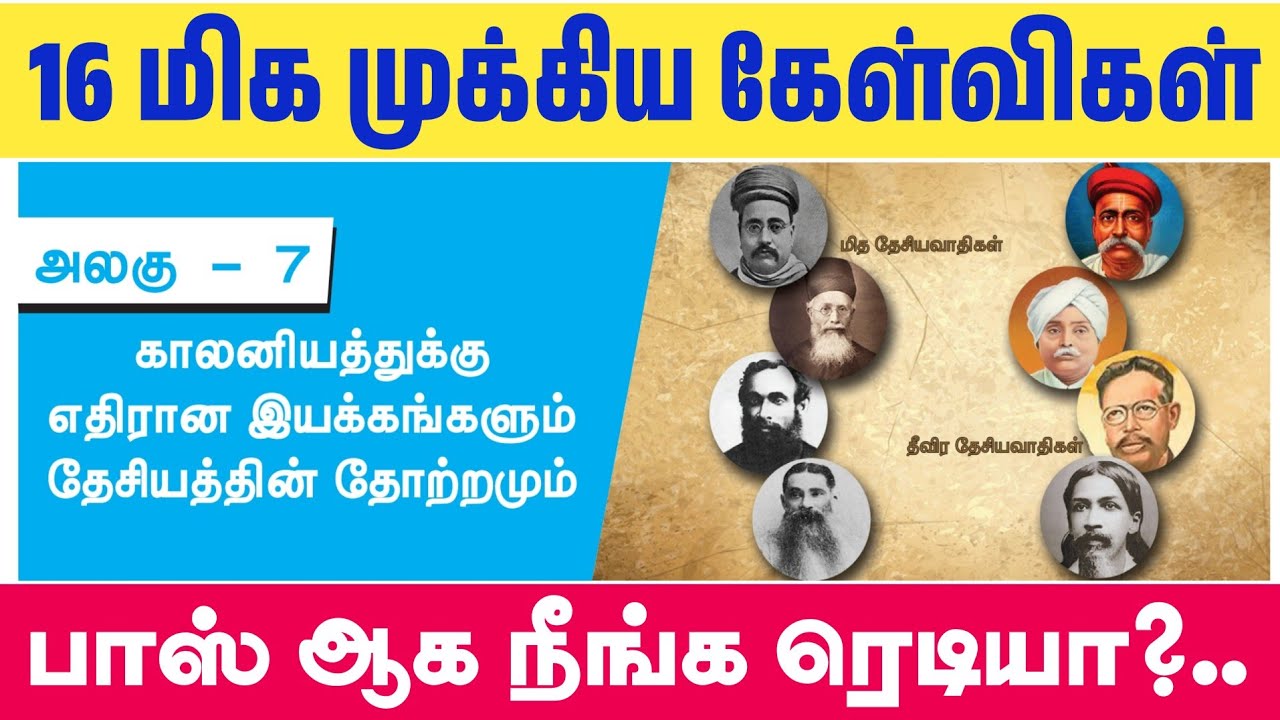 10th History - 16 முக்கிய கேள்விகள் - 10th History Lesson 2 Question Answer - tnpsc new syllabus