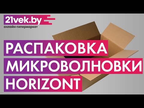 Миниатюра изображения товара Микроволновая печь Horizont 20MW700-1378AAW