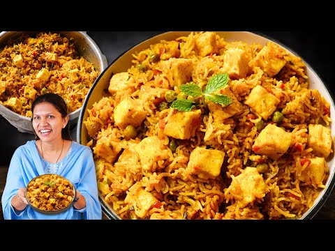 कुकर की 2 सीटी में होटल जैसा पनीर बिरयानी