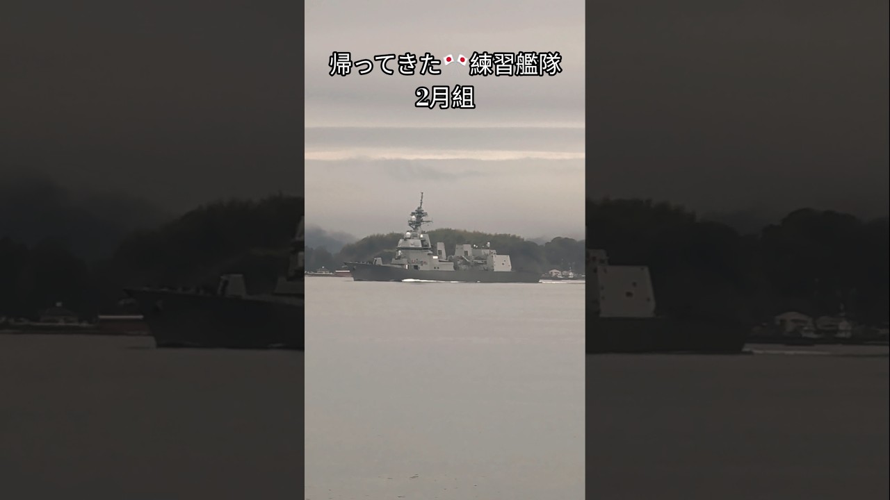 帰ってきた練習艦隊🫡2月組🌸