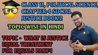 CLASS-11|POLITICAL SCIENCE|CHAPTER-4|SOCIAL JUSTICE| WHAT IS JUSTICE?| EQUAL TREATMENT FOR EQUALS