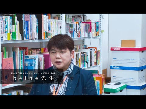 経営学科 開志専門職大学　アニメ・マンガ学部　belne 教授　マンガ家　マンガ教育のプロ　週刊連載マンガゴッドハンド輝を構成監修・原作原案