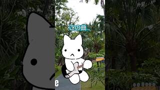 みんな知ってるあの曲を#弾いてみた