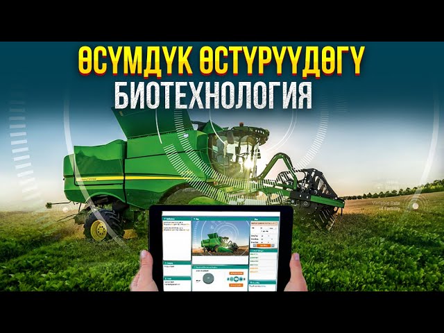 Өсүмдүк өстүрүүдөгү биотехнология