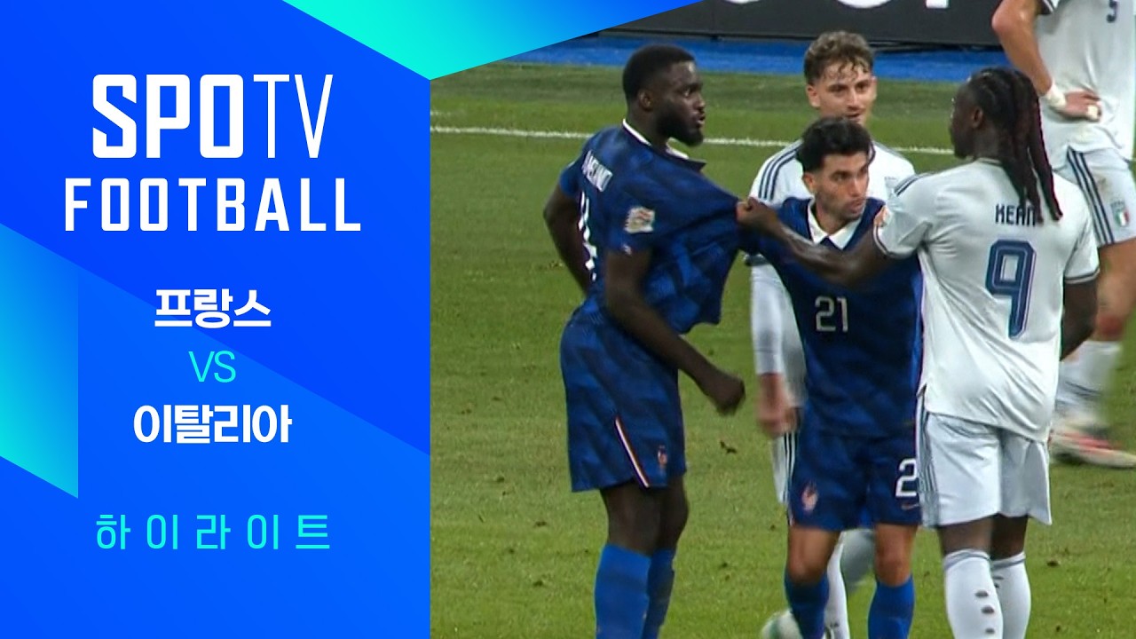 2026년 10월 3일 UEFA 네이션스리그 프랑스 vs 이탈리아