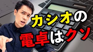 ボロボロだけど最高の相棒 - 【カシオの電卓はクソ】商売道具のこだわりを集めました。