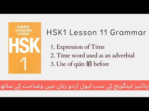HSK1 Lesson 11, Grammar Points