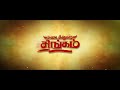 Kadaikutty Singam Climax Scene