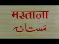 मस्तान फुल मूवी हिंदी | Mastana | Classic Hindi Comedy Movie | Mehmood | Padmini | H