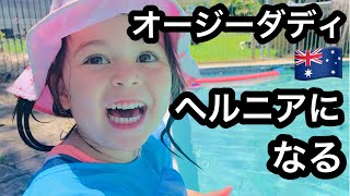 【国際結婚】オーストラリア人ダディ🇦🇺ヘルニアになる🏥お母ちゃん、ワンオペ確定、でも、子供は変わらず元気【オーストラリアで教員】【バイリンガル子育て】【オーストラリア生活】【バイリンガル子育て】