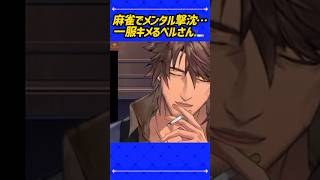 配信中にやさぐれ喫煙するベルさん…🚬