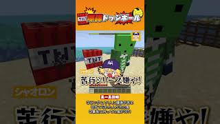 【爆弾ドッジ】負けたら苦行ゲーに参加確定する恐怖のデスゲーム #まじヤバ #まじヤバショート