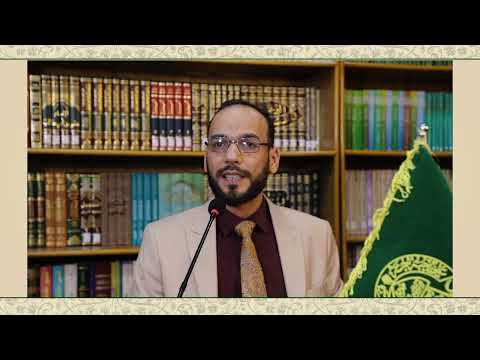 ⁣الندوة العلمية الموسومة: وجوه الإعجاز القرآني بين التفرد والتعدد - الدكتور محسن الخاقاني