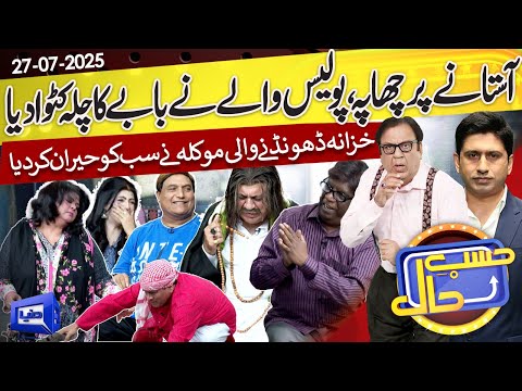 Azizi as Amil Baba | 27 July 2025 | حسب حال | Hasb e Haal | Dunya News