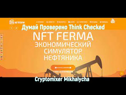 NFTFerma. Как играть? Получаем TRX. Заработок в интернете с минимальныит вложениями.