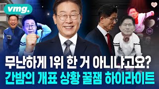이 영상을 보면 개표방송 보며 밤새운 사람과 똑같은 효과를 보실 수 있습니다... / 비디오머그