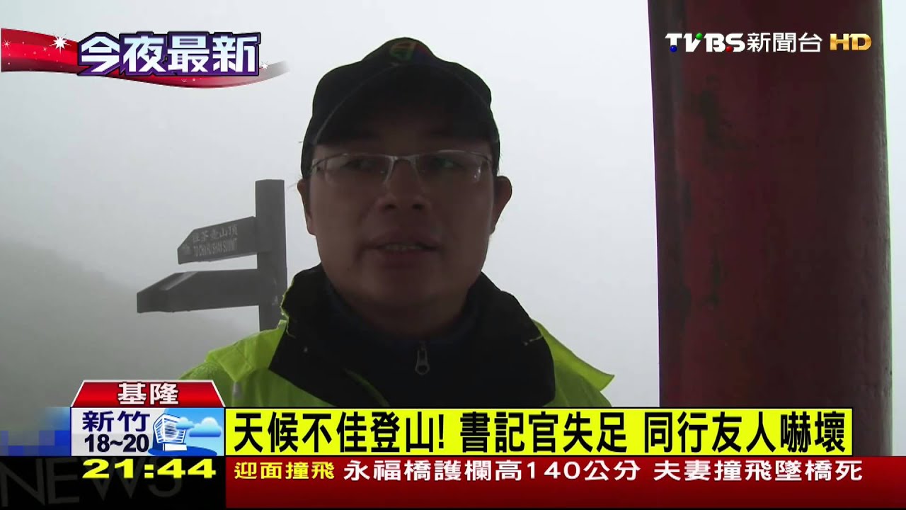 真實版「127小時」 台中書記官跌茶壺山洞穴
