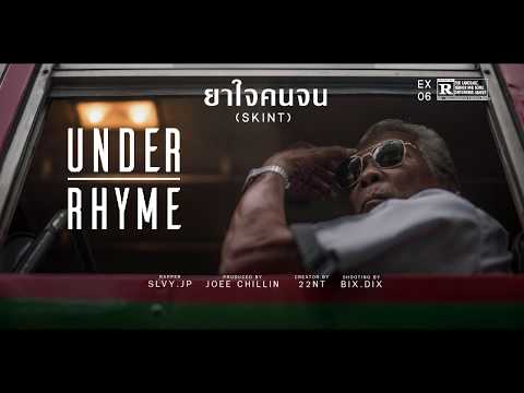 UNDERRHYME - EX06 (ยาใจคนจน SKINT) - SLVY JP (Lyric Audio)