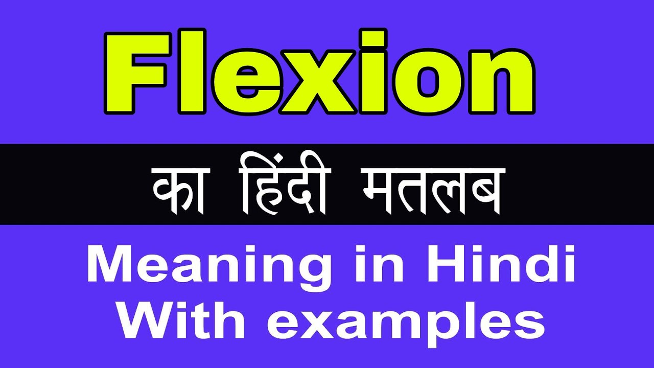 Flexion Meaning in Hindi/Flexion का अर्थ या मतलब क्या होता है