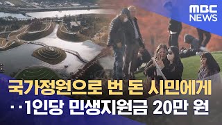 '정원으로 벌어, 시민에게 돌려줍니다' (2025.11.20/뉴스데스크/여수MBC)