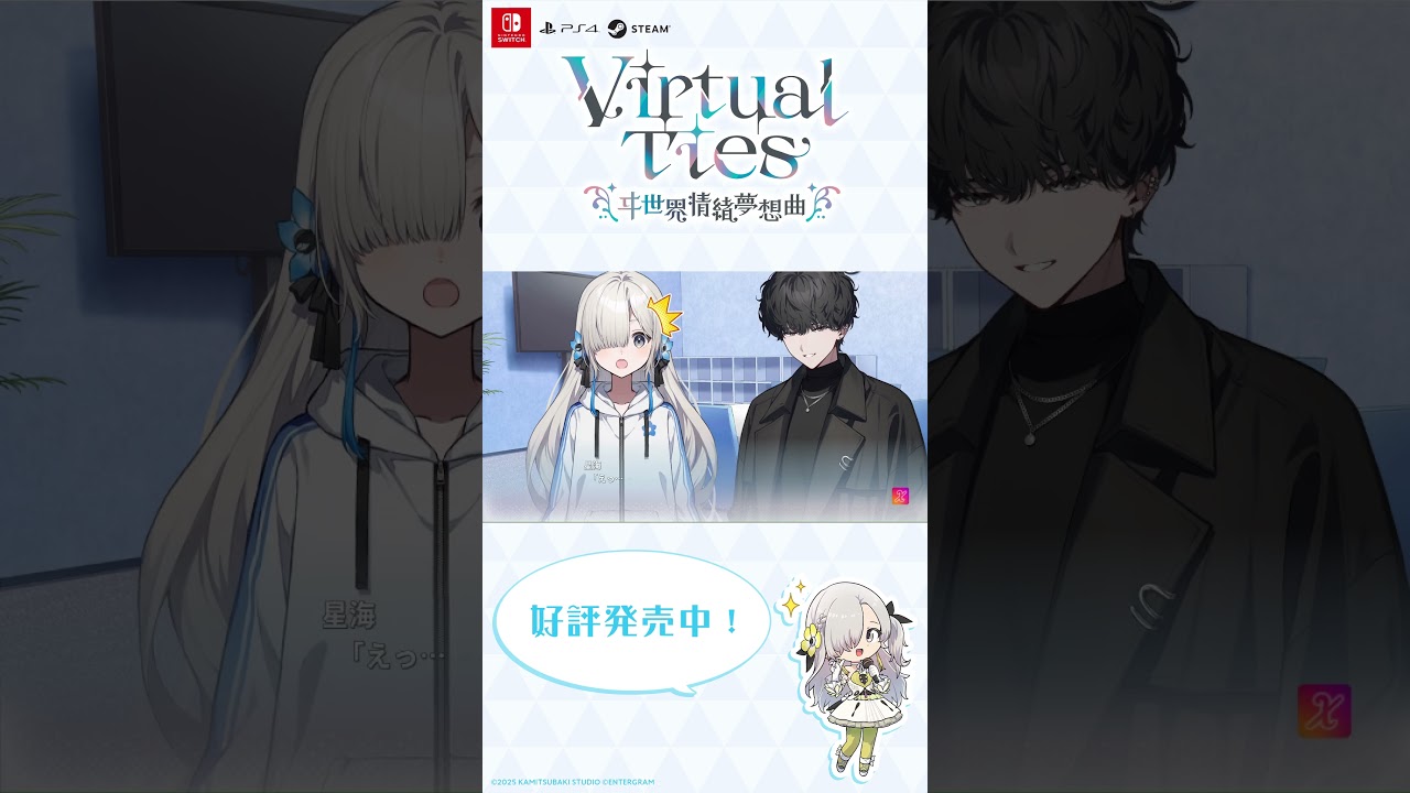 ふぁるあ登場シーン 『Virtual Ties ～ヰ世界情緒夢想曲～』＃shorts