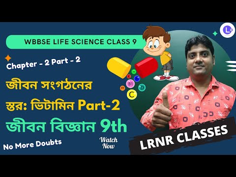 Chapter 2 Vitamins || Jibon Songhothoner Stor PART-2 | Madhyamik