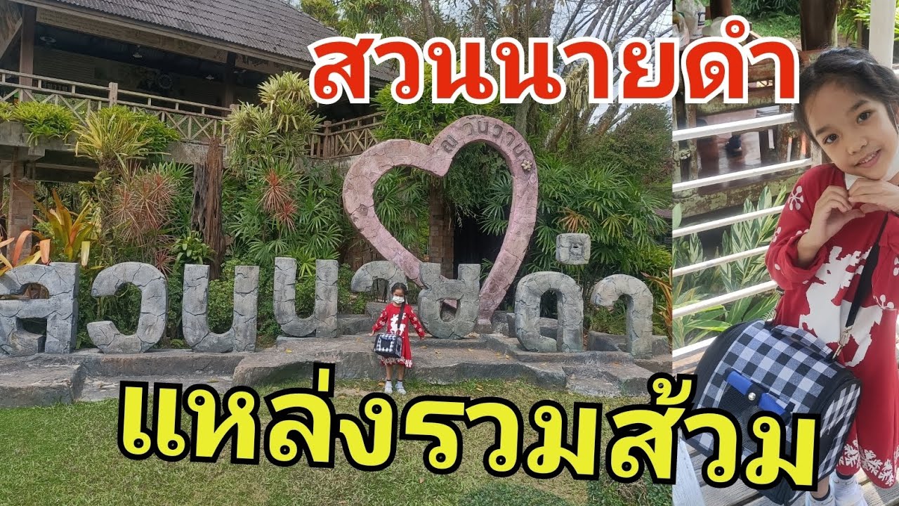 Suan Nai Dum